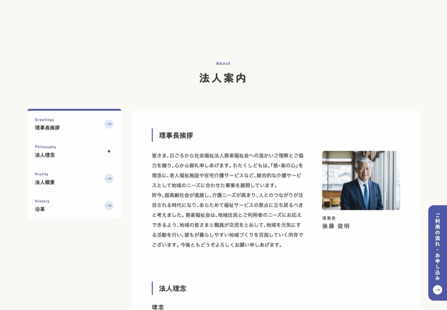 社会福祉法人 慈楽福祉会 のパソコン表示