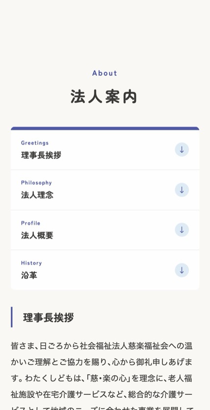 社会福祉法人 慈楽福祉会 のスマホ表示