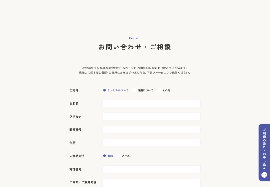 社会福祉法人 慈楽福祉会 のパソコン表示