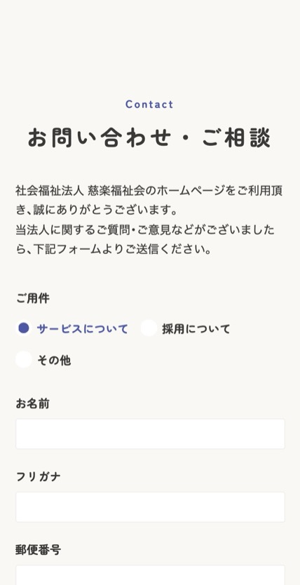 社会福祉法人 慈楽福祉会 のスマホ表示