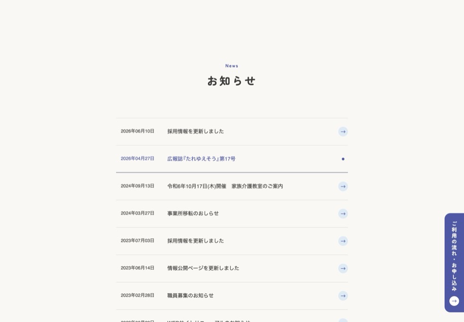 社会福祉法人 慈楽福祉会 のパソコン表示