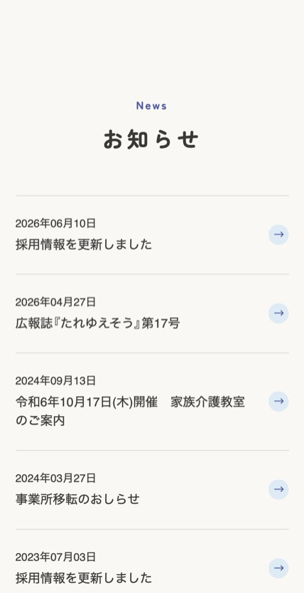 社会福祉法人 慈楽福祉会 のスマホ表示