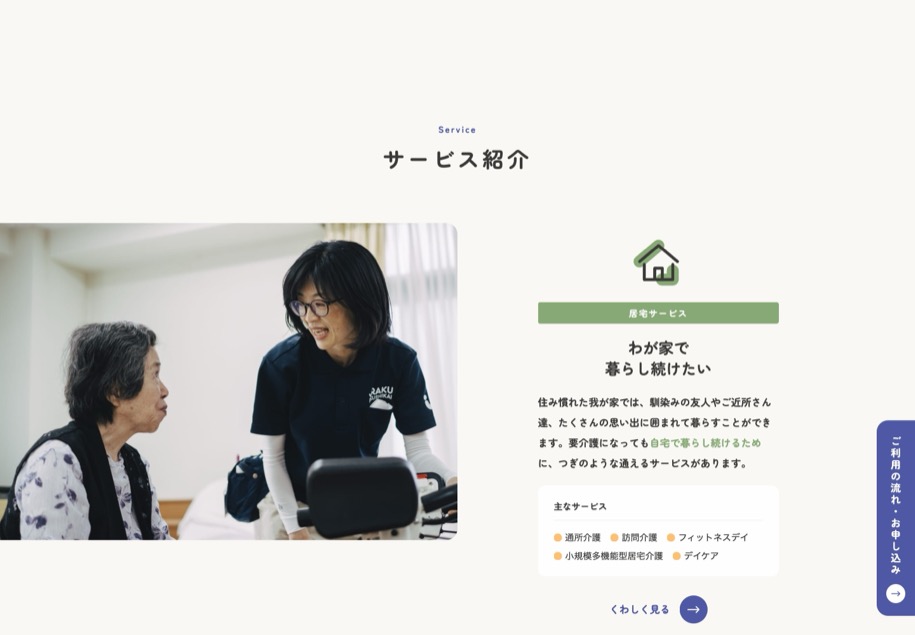 社会福祉法人 慈楽福祉会 のパソコン表示