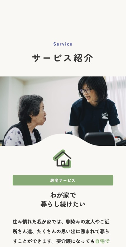 社会福祉法人 慈楽福祉会 のスマホ表示