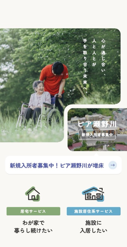 社会福祉法人 慈楽福祉会 のスマホ表示