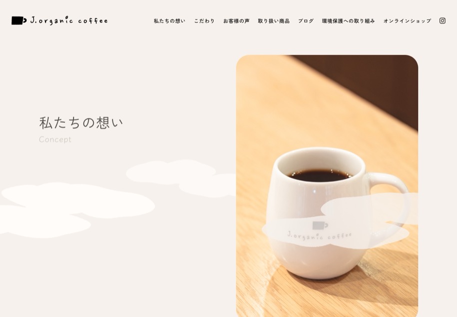 j.organic coffee のパソコン表示