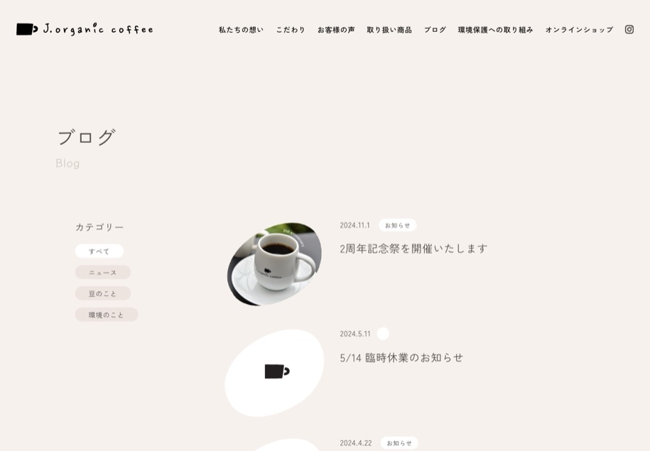 j.organic coffee のパソコン表示