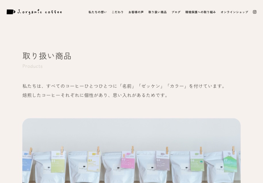 j.organic coffee のパソコン表示