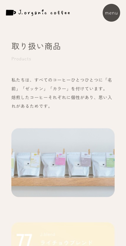 j.organic coffee のスマホ表示
