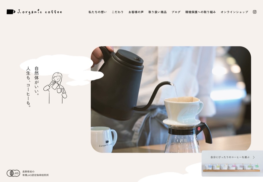 j.organic coffee のパソコン表示