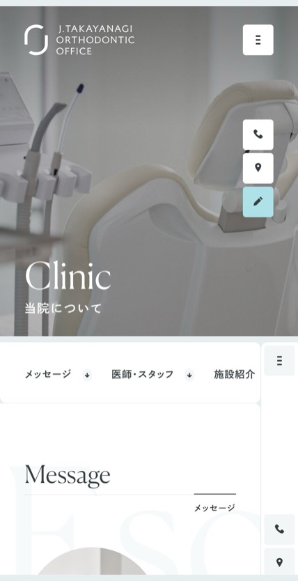 表参道高柳矯正歯科 のスマホ表示