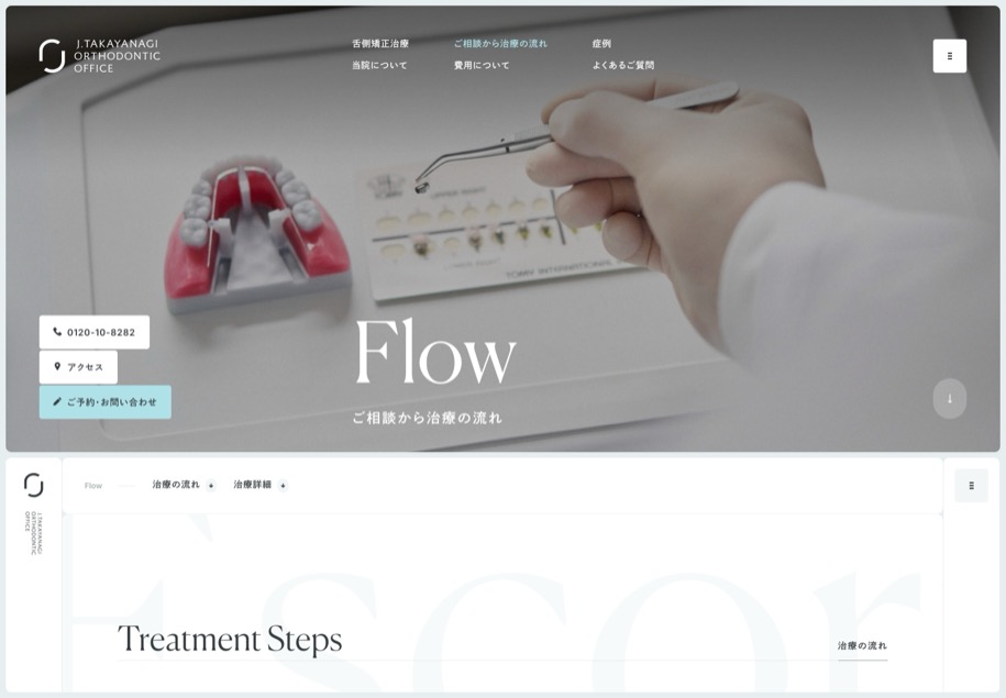 表参道高柳矯正歯科 のパソコン表示