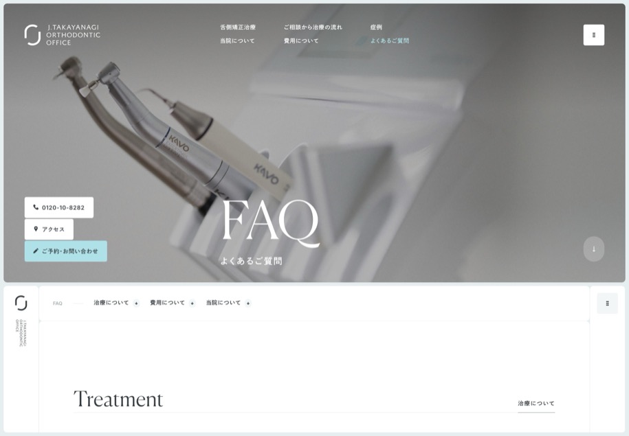 表参道高柳矯正歯科 のパソコン表示