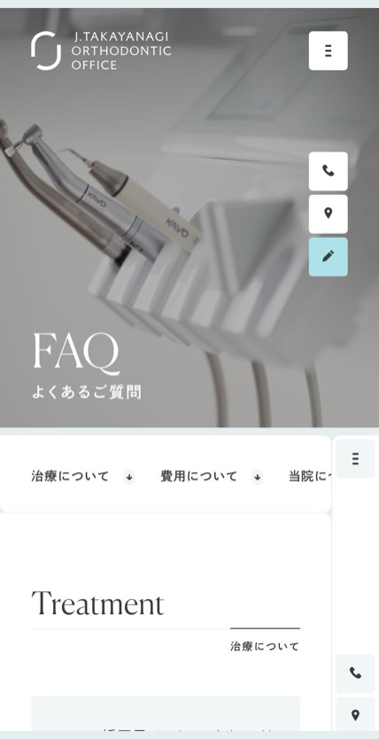 表参道高柳矯正歯科 のスマホ表示