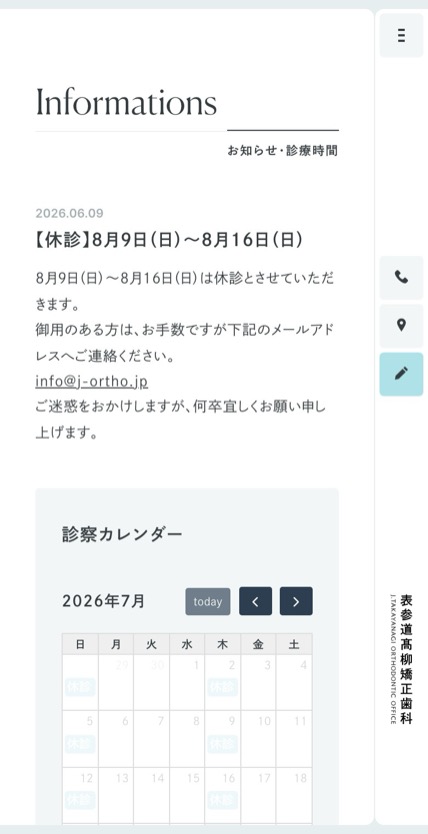 表参道高柳矯正歯科 のスマホ表示