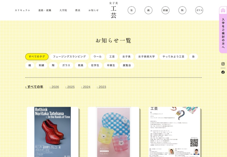 女子美術大学 工芸専攻 のパソコン表示