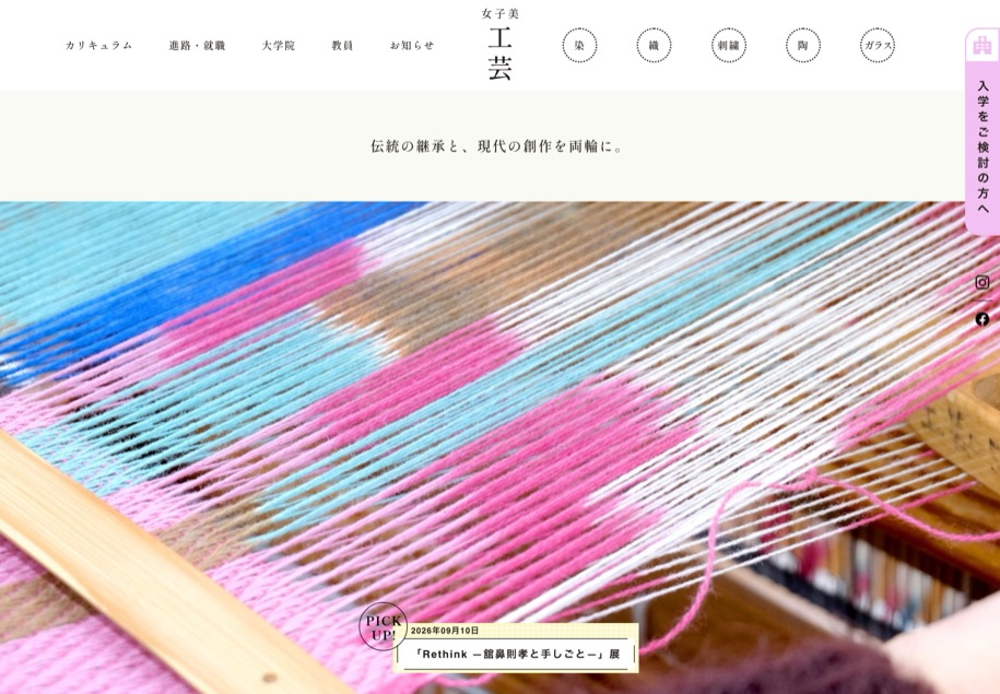 女子美術大学 工芸専攻 のパソコン表示