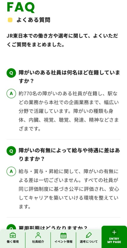 JR東日本 障がい者採用 のスマホ表示