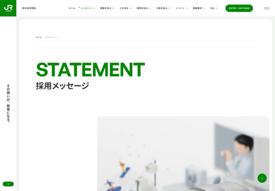JR東日本 Summer Internship 2026 のパソコン表示