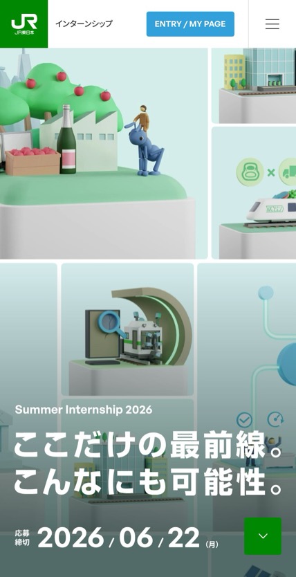 JR東日本 Summer Internship 2026 のスマホ表示