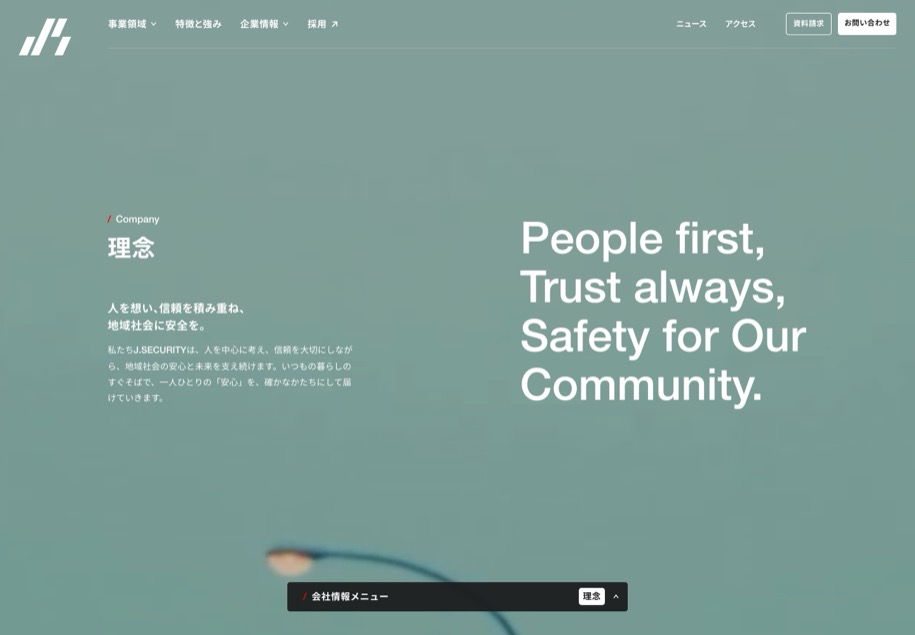 J.SECURITY のパソコン表示