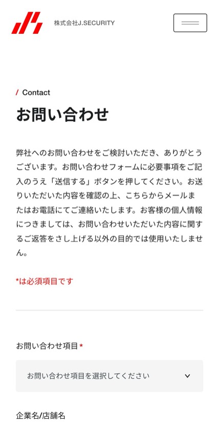 J.SECURITY のスマホ表示