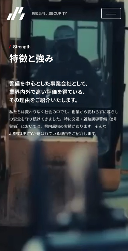 J.SECURITY のスマホ表示