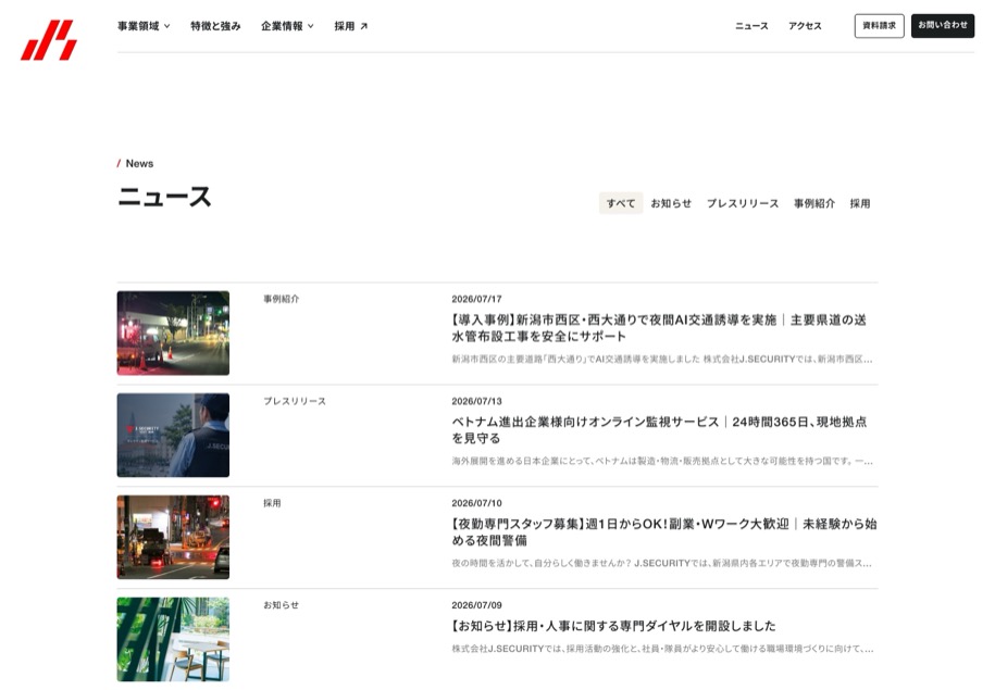 J.SECURITY のパソコン表示