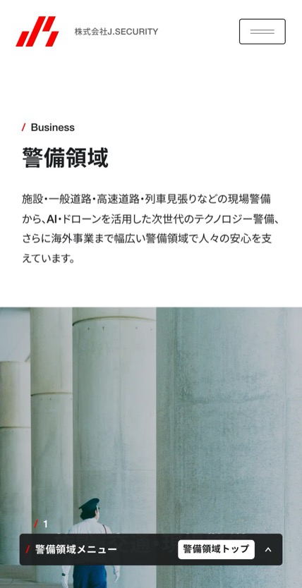 J.SECURITY のスマホ表示