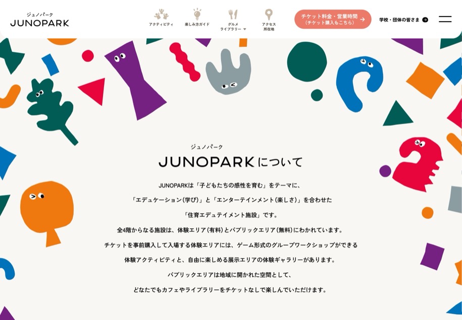 JUNOPARK のパソコン表示