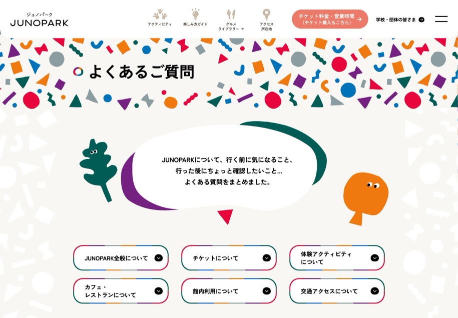 JUNOPARK のパソコン表示