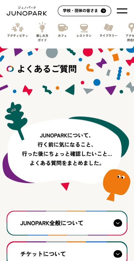 JUNOPARK のスマホ表示
