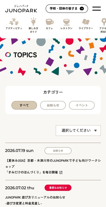 JUNOPARK のスマホ表示