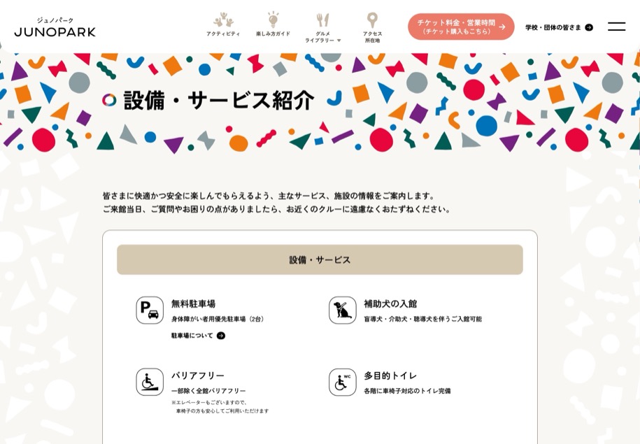 JUNOPARK のパソコン表示
