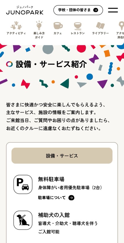 JUNOPARK のスマホ表示