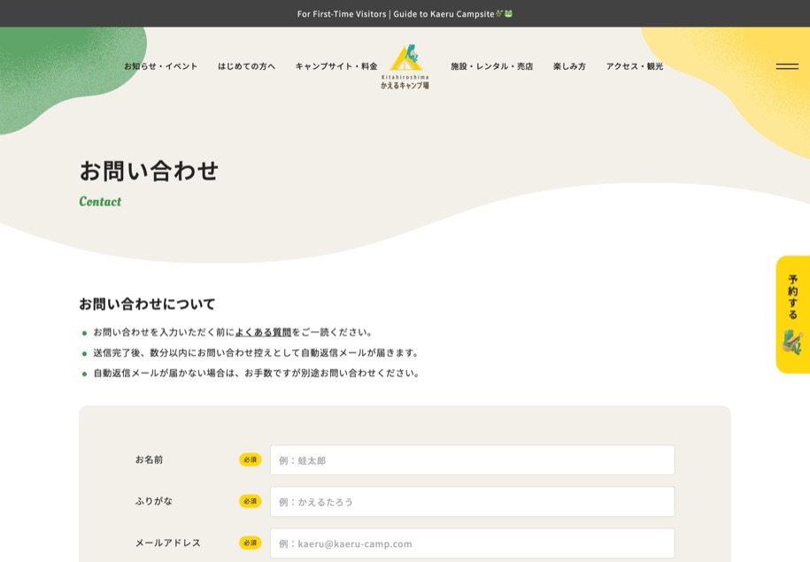 北広島かえるキャンプ場 のパソコン表示