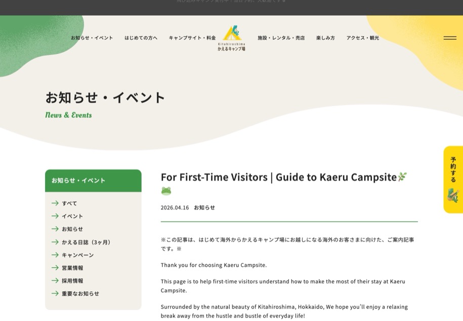 北広島かえるキャンプ場 のパソコン表示