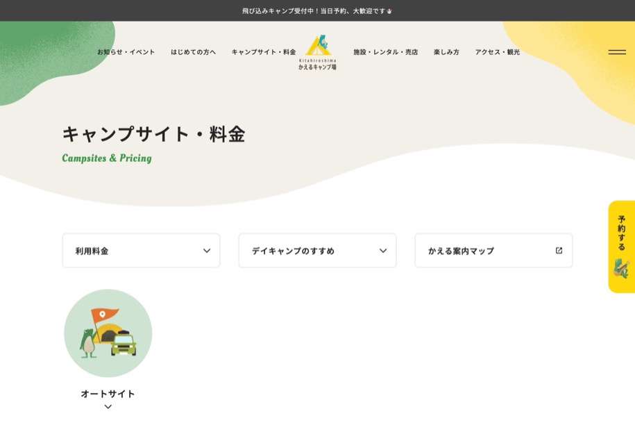 北広島かえるキャンプ場 のパソコン表示