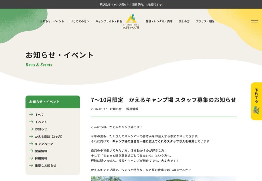 北広島かえるキャンプ場 のパソコン表示