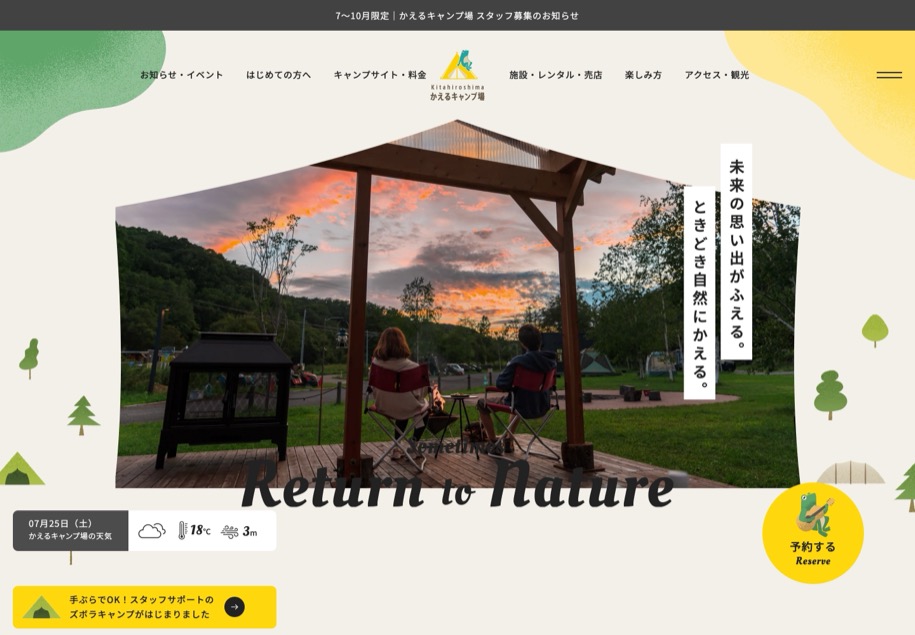 北広島かえるキャンプ場 のパソコン表示