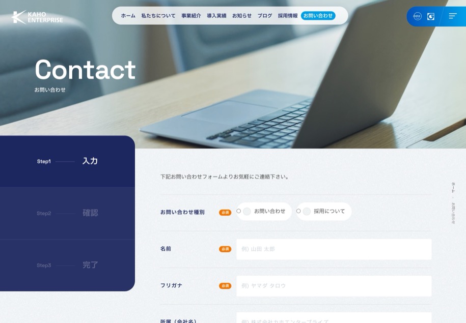カホエンタープライズ のパソコン表示