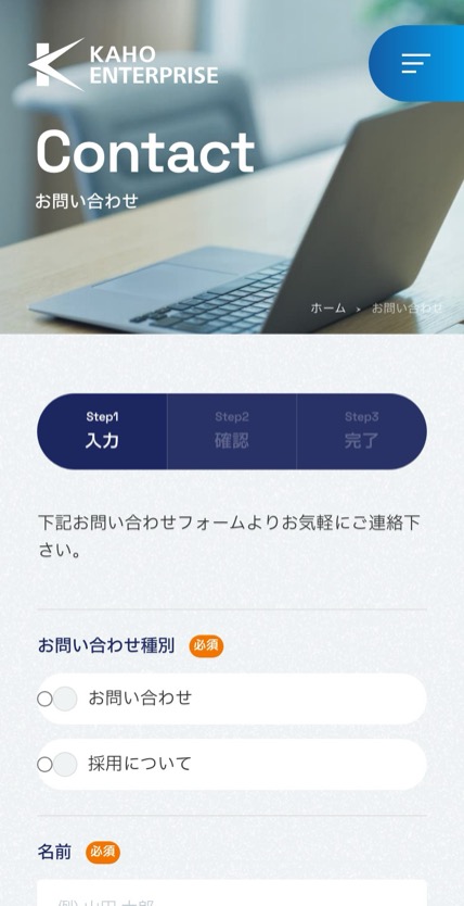 カホエンタープライズ のスマホ表示