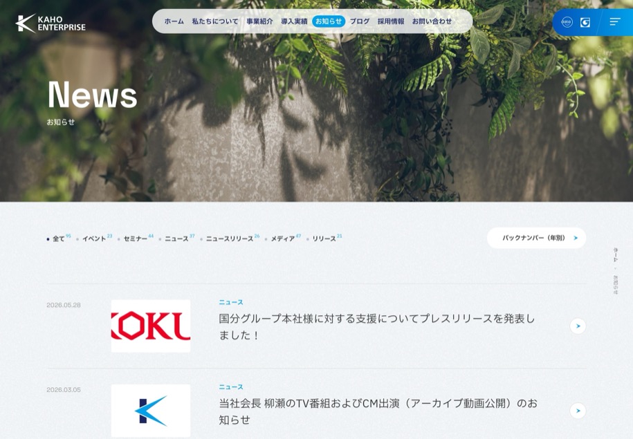 カホエンタープライズ のパソコン表示