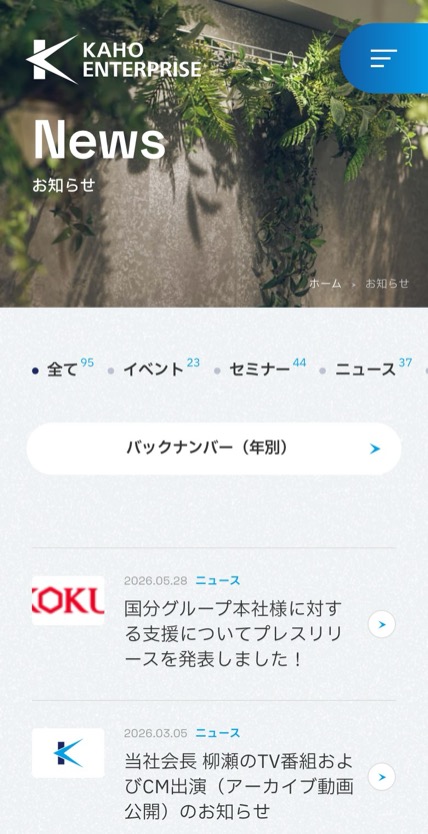 カホエンタープライズ のスマホ表示