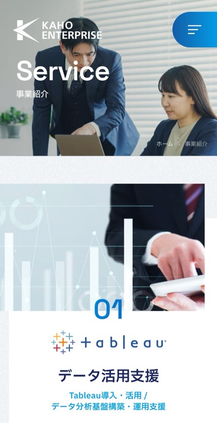 カホエンタープライズ のスマホ表示