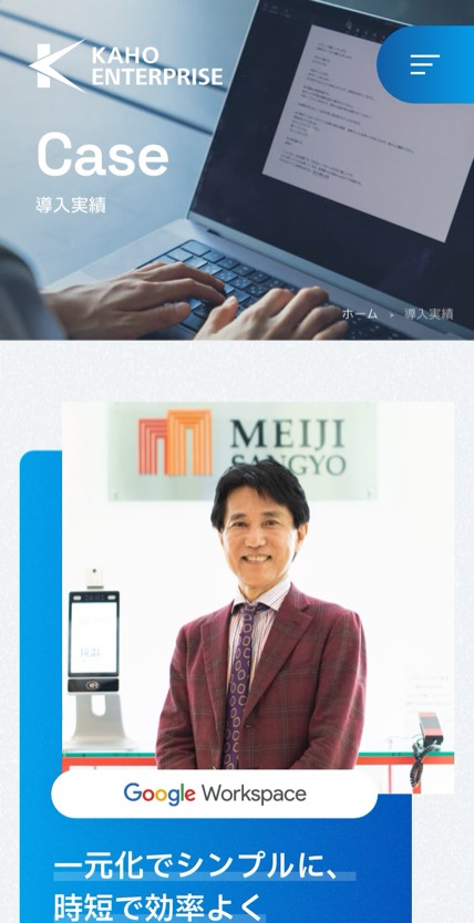 カホエンタープライズ のスマホ表示