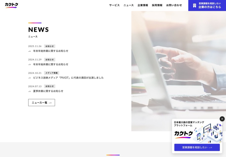 カクトク のパソコン表示