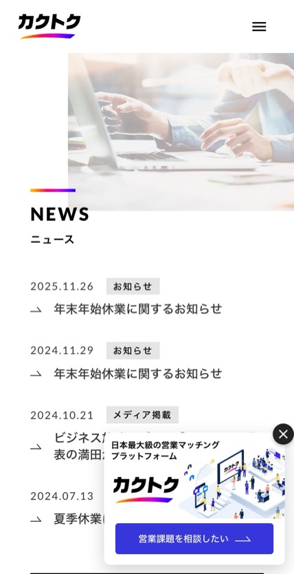 カクトク のスマホ表示