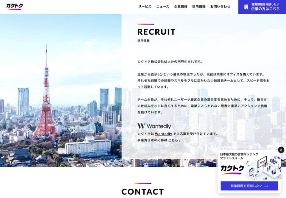 カクトク のパソコン表示