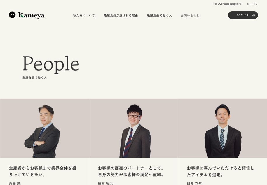 亀屋食品 のパソコン表示